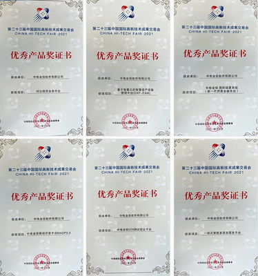 中電金信在高交會斬獲七項大獎，區塊鏈技術成果備受矚目